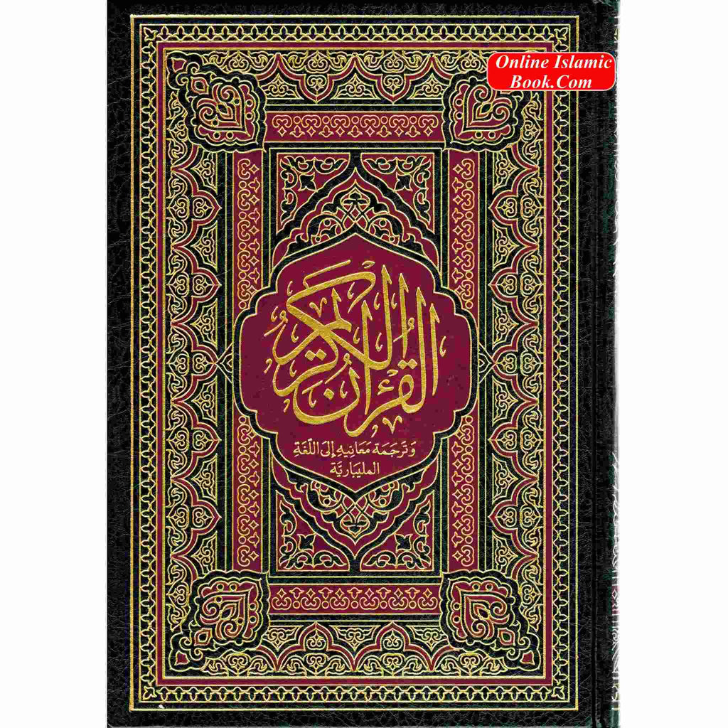 Noble Quran in Malayalam Language (Malabari Language)