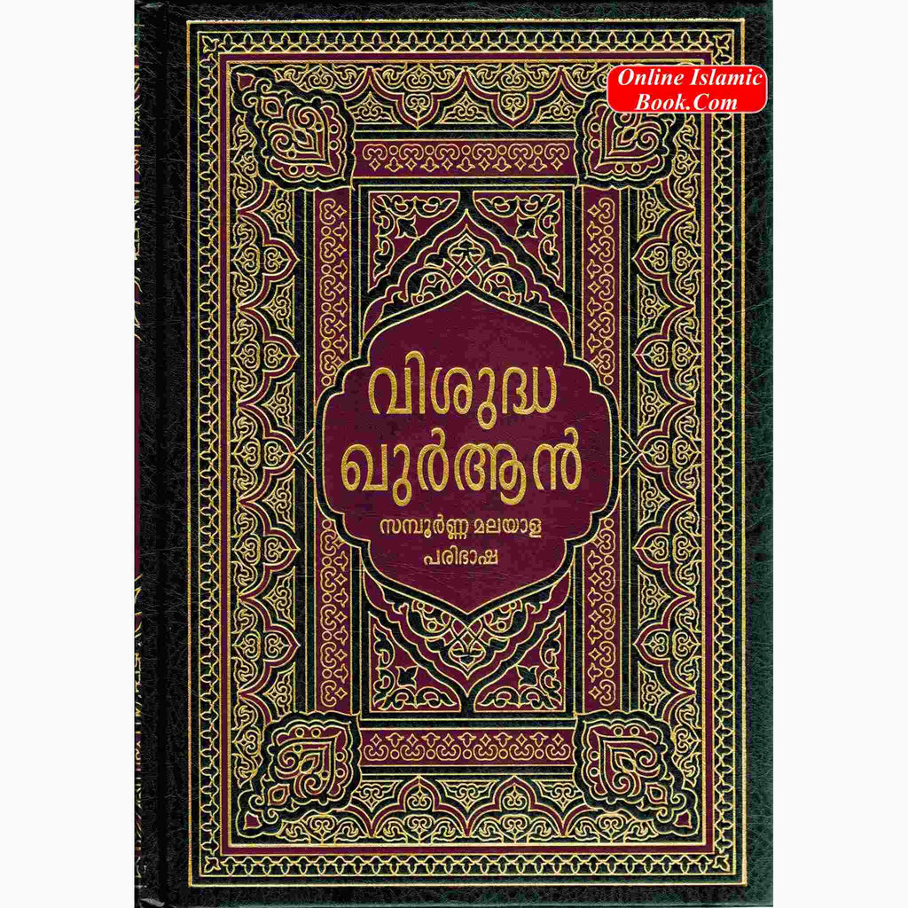 Noble Quran in Malayalam Language (Malabari Language)