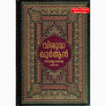 Noble Quran in Malayalam Language (Malabari Language)