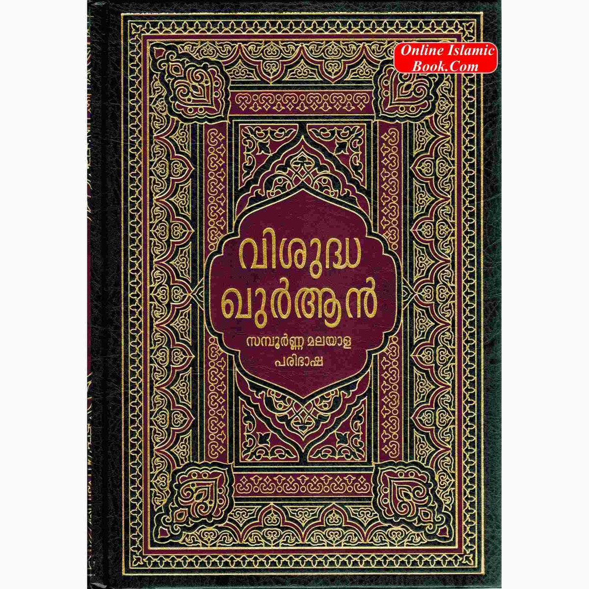 Noble Quran in Malayalam Language (Malabari Language)