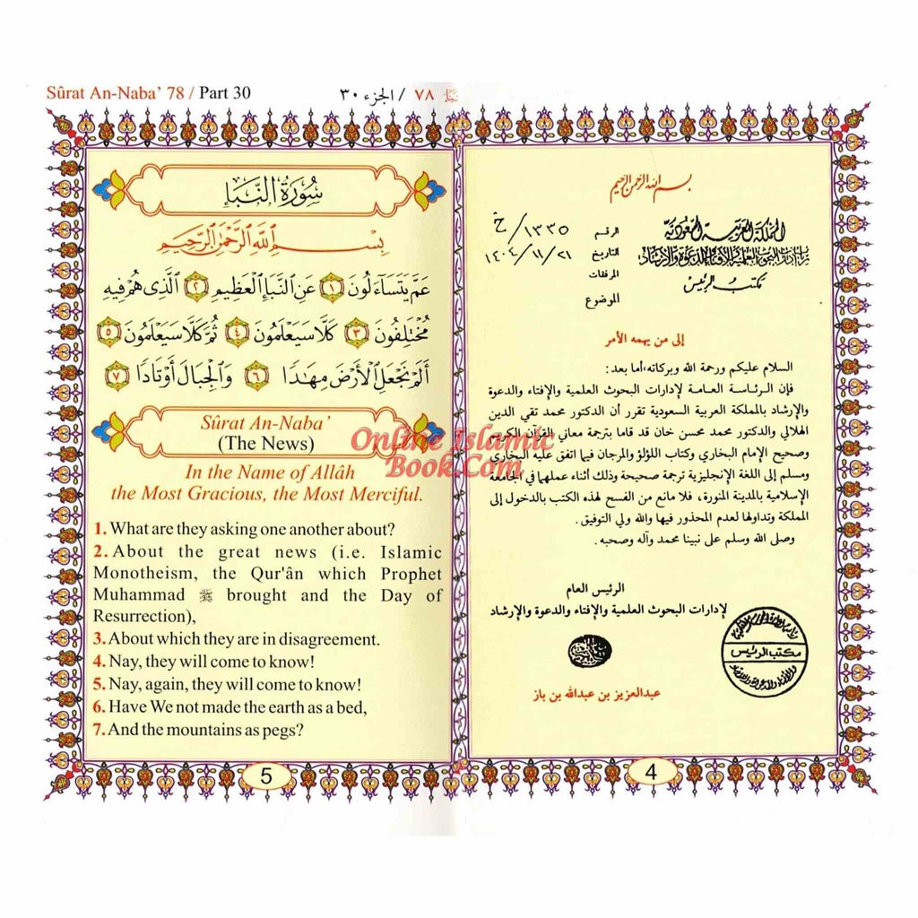 Noble Quran only Arb/Eng - Part 30 Pocket size PB
ISBN: 9789960892573
