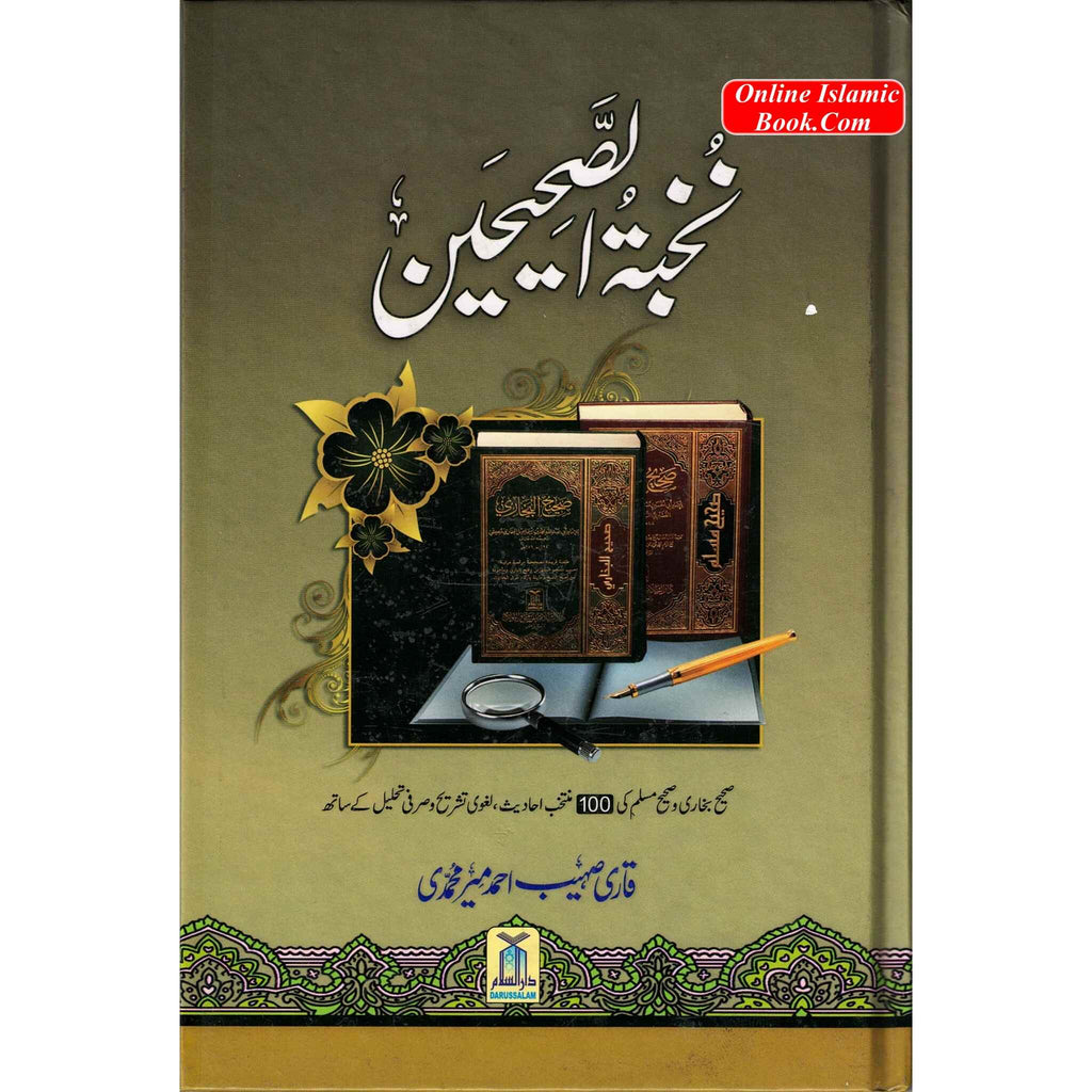 Urdu : Nukhbatul Sahiheen Urdu / نُخبتُه الصّحِیحَین اردو By Qari Suhaib Ahmed Meer Muhammadi