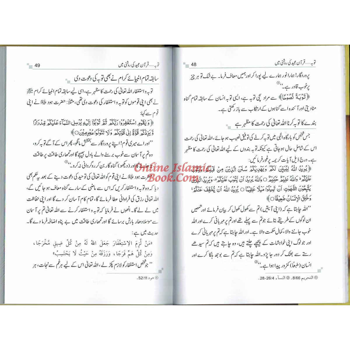 Urdu : Nukhbatul Sahiheen Urdu / نُخبتُه الصّحِیحَین اردو By Qari Suhaib Ahmed Meer Muhammadi
