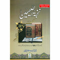 Nukhbatul Sahiheen Urdu / نُخبتُه الصّحِیحَین اردو By Qari Suhaib Ahmed Meer Muhammadi (Urdu Language) Paperback
ISBN: 9789695741955