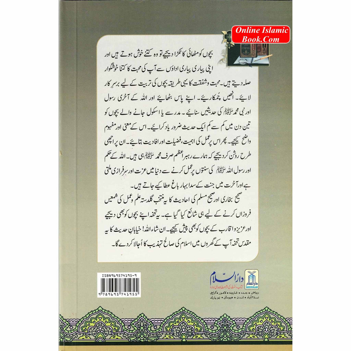 Nukhbatul Sahiheen Urdu / نُخبتُه الصّحِیحَین اردو By Qari Suhaib Ahmed Meer Muhammadi (Urdu Language) Paperback
ISBN: 9789695741955