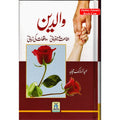Parents (Waaledain) (Urdu Language) By Abdul Malik Mujahid
ISBN: 9789960500348