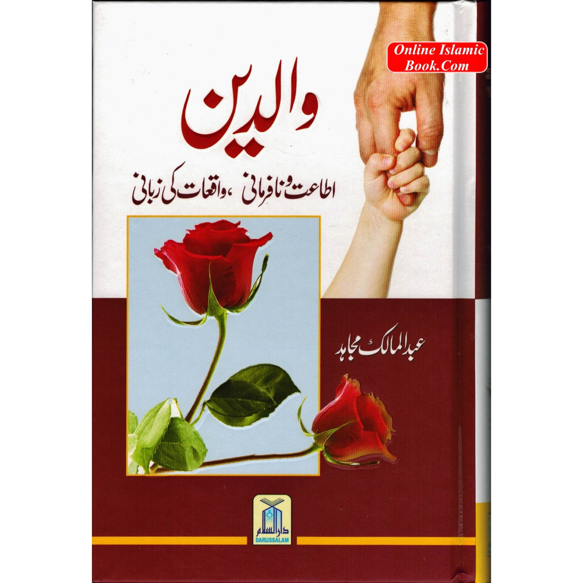 Parents (Waaledain) (Urdu Language) By Abdul Malik Mujahid
ISBN: 9789960500348