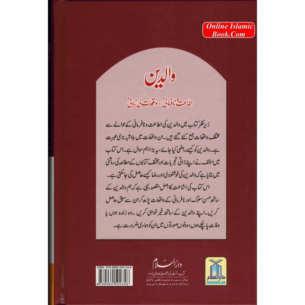 Parents (Waaledain) (Urdu Language) By Abdul Malik Mujahid
ISBN: 9789960500348