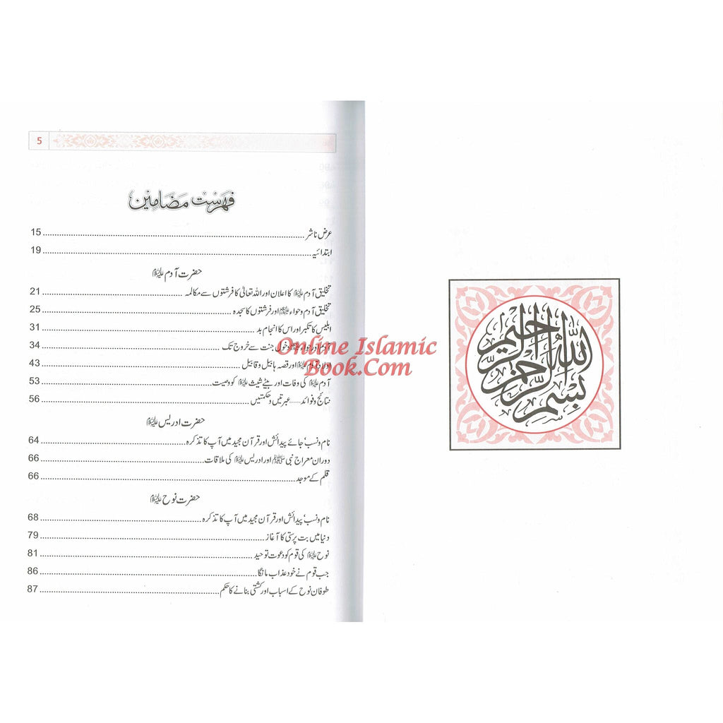 Qisas-ul-Ambiya, Stories of The Prophets By Hafiz Ibn Kathir (Urdu Language)
ISBN: 9789960971438
