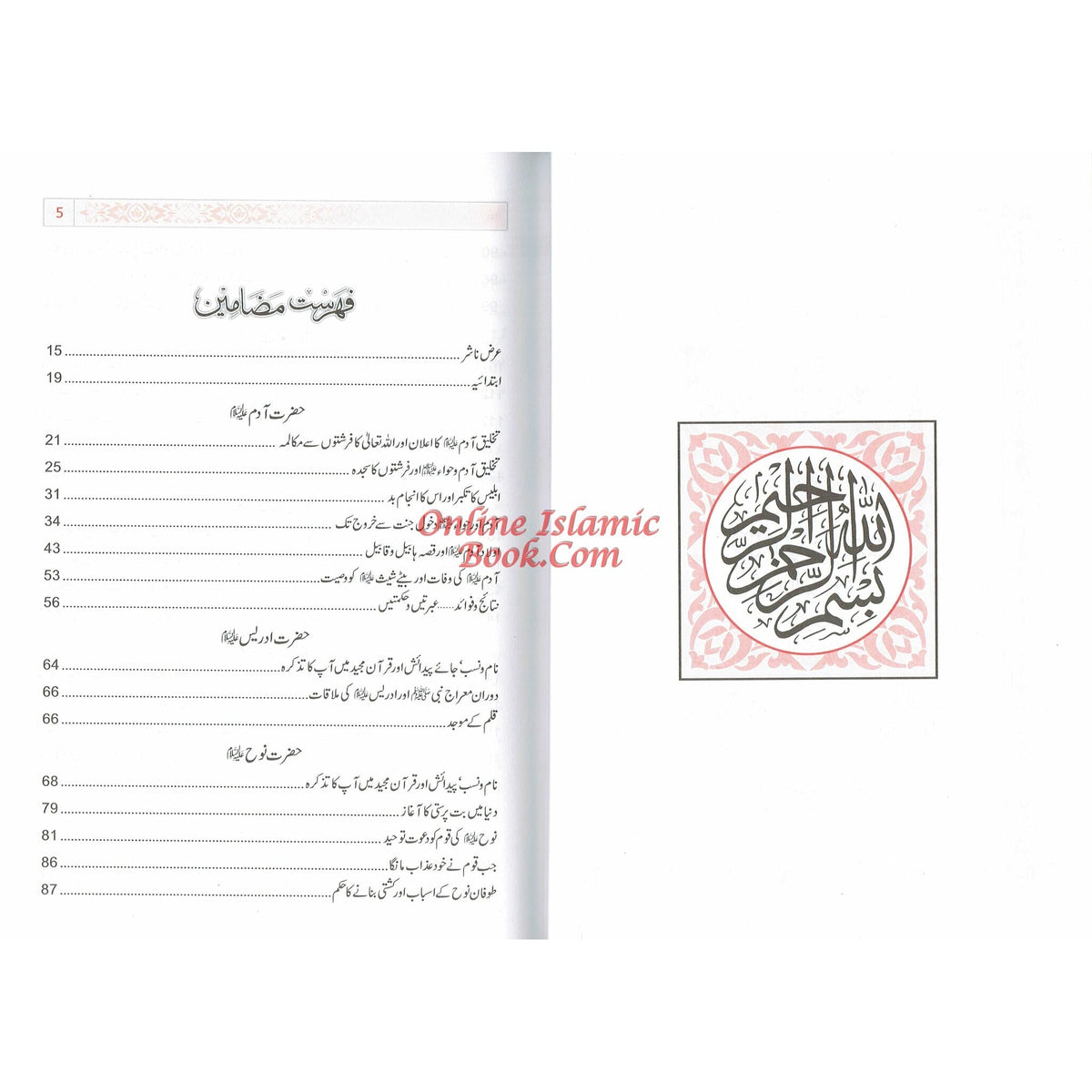 Qisas-ul-Ambiya, Stories of The Prophets By Hafiz Ibn Kathir (Urdu Language)
ISBN: 9789960971438