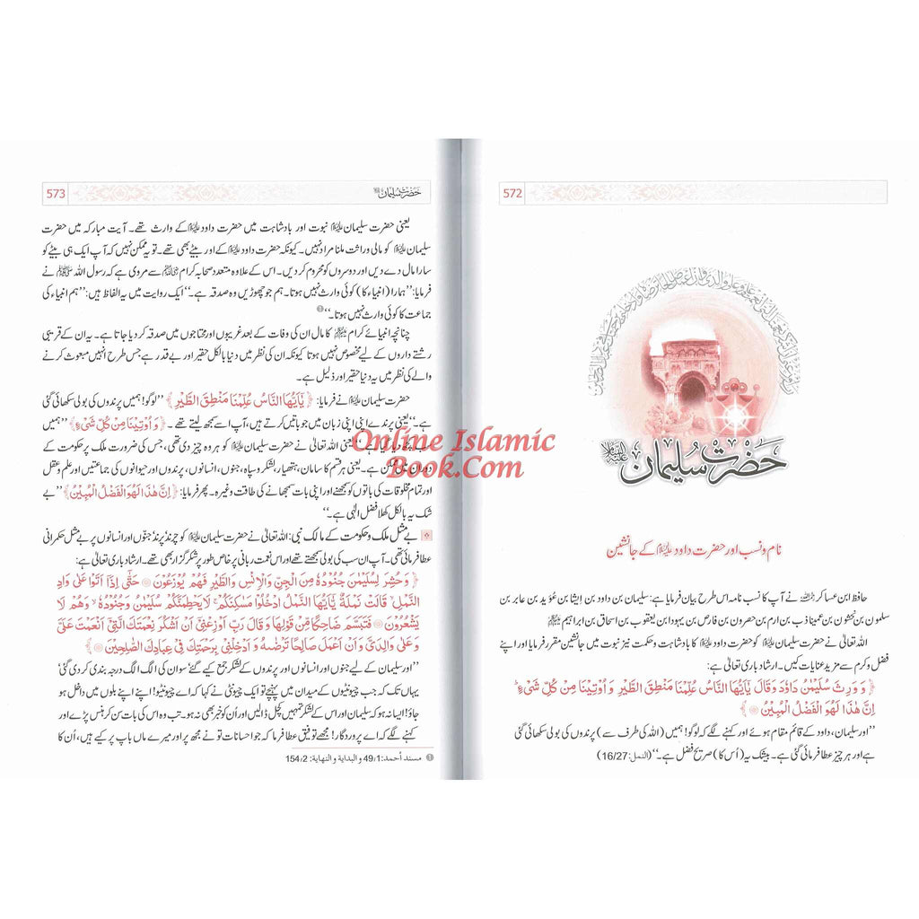 Qisas-ul-Ambiya, Stories of The Prophets By Hafiz Ibn Kathir (Urdu Language)
ISBN: 9789960971438