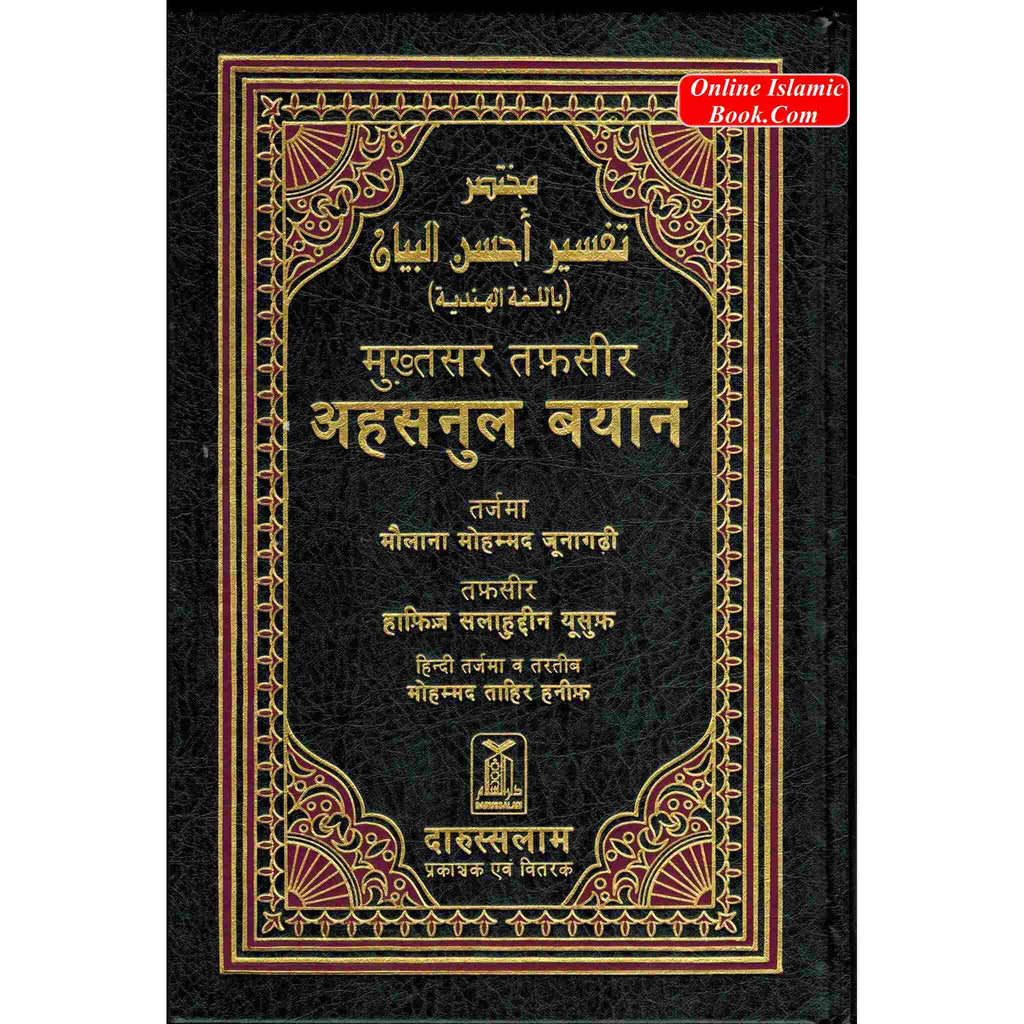 Quran In Hindi Language Arabic To Hindi Translation with Tafseer By Saif ur Rehman Mubarikpuri