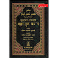 Quran In Hindi Language Arabic To Hindi Translation with Tafseer By Saif ur Rehman Mubarikpuri