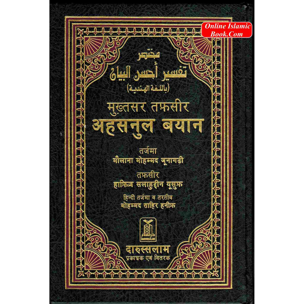 Quran In Hindi Language Arabic To Hindi Translation with Tafseer By Saif ur Rehman Mubarikpuri