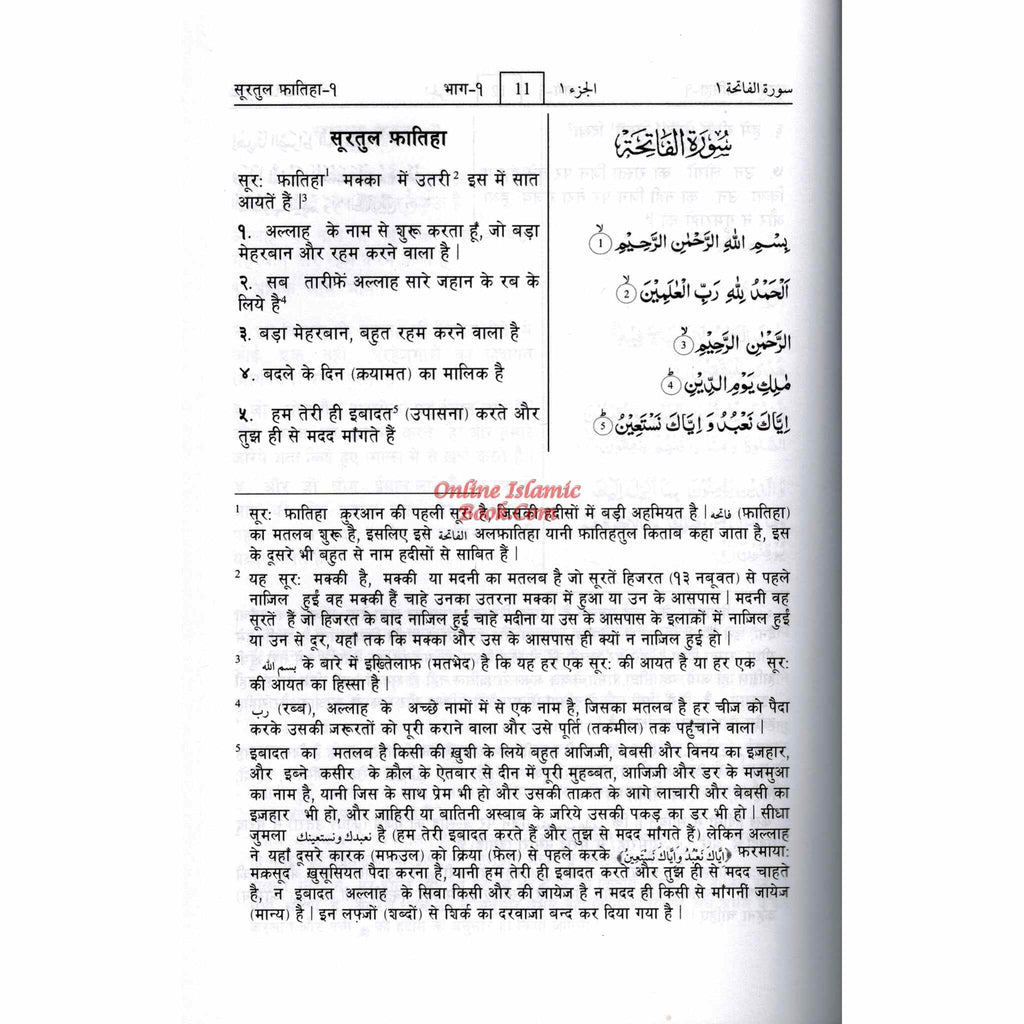 Quran In Hindi Language Arabic To Hindi Translation with Tafseer By Saif ur Rehman Mubarikpuri
