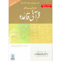 Qurani Qaida Or Noorani Qaida Urdu Language By Muhammad Idris
ISBN: 9786035000246