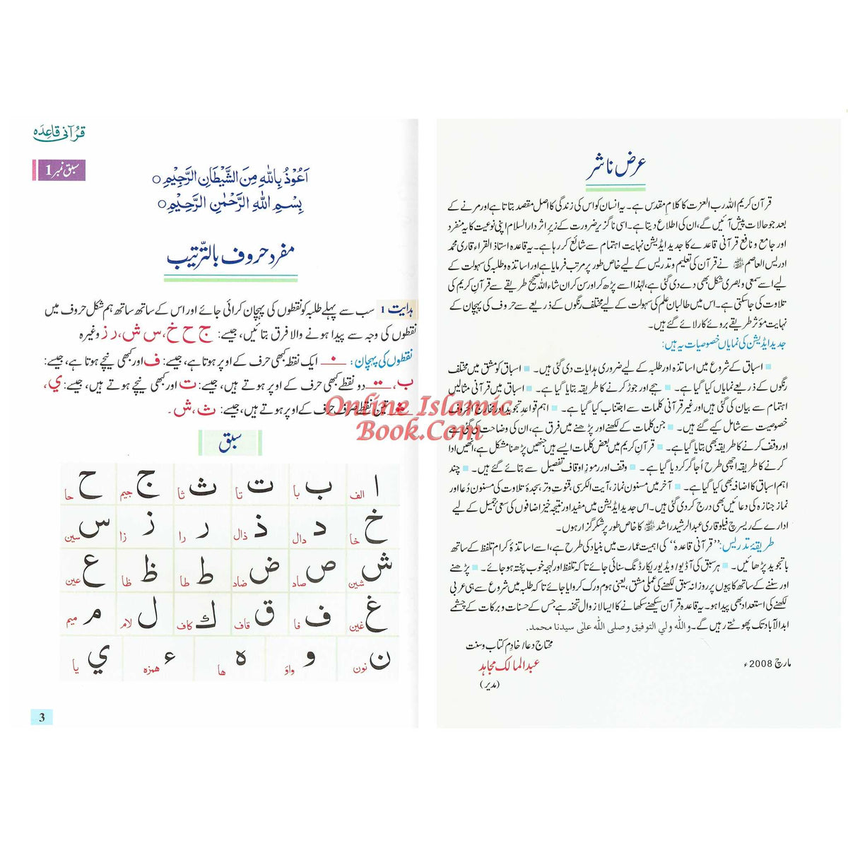Qurani Qaida Or Noorani Qaida Urdu Language By Muhammad Idris
ISBN: 9786035000246