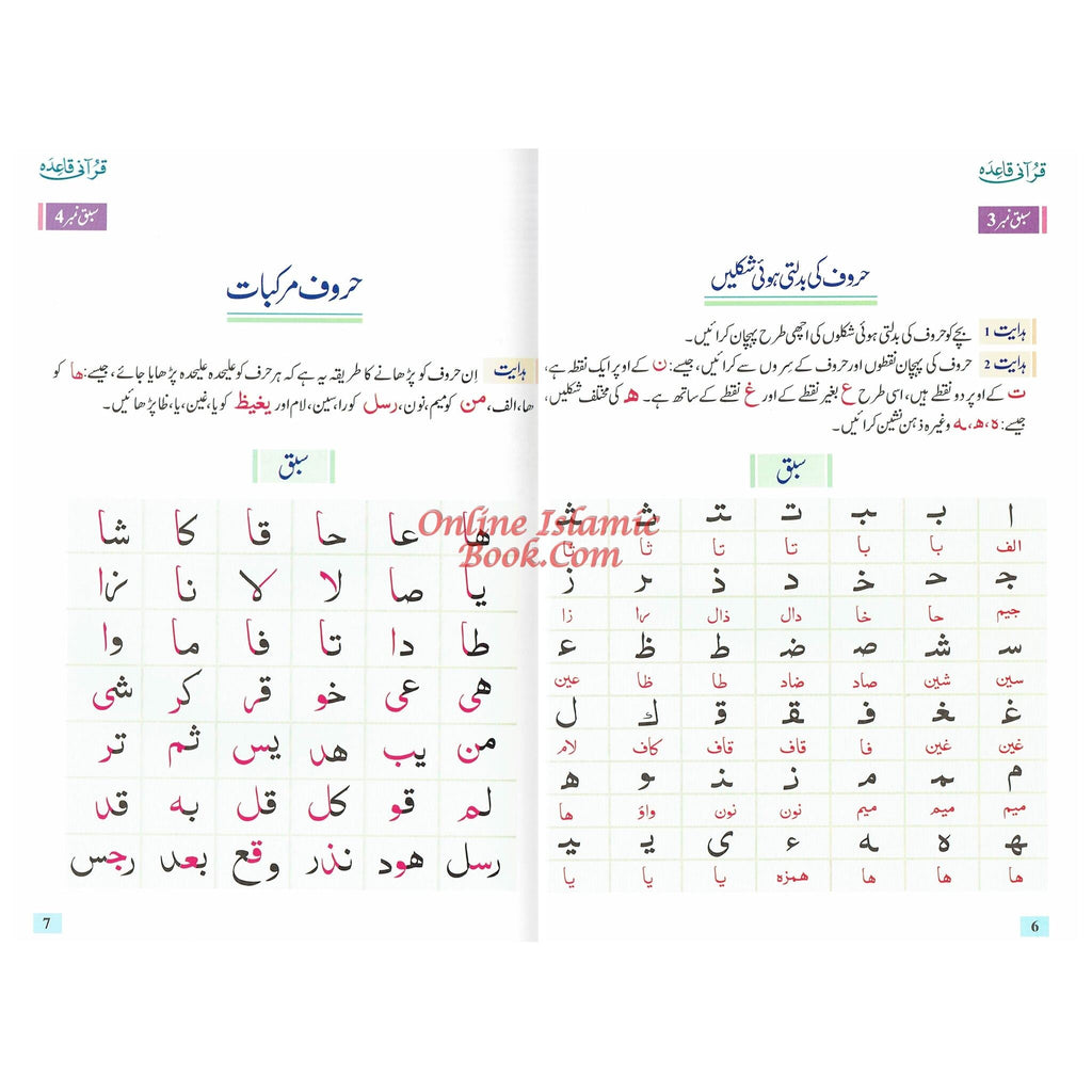 Qurani Qaida Or Noorani Qaida Urdu Language By Muhammad Idris
ISBN: 9786035000246