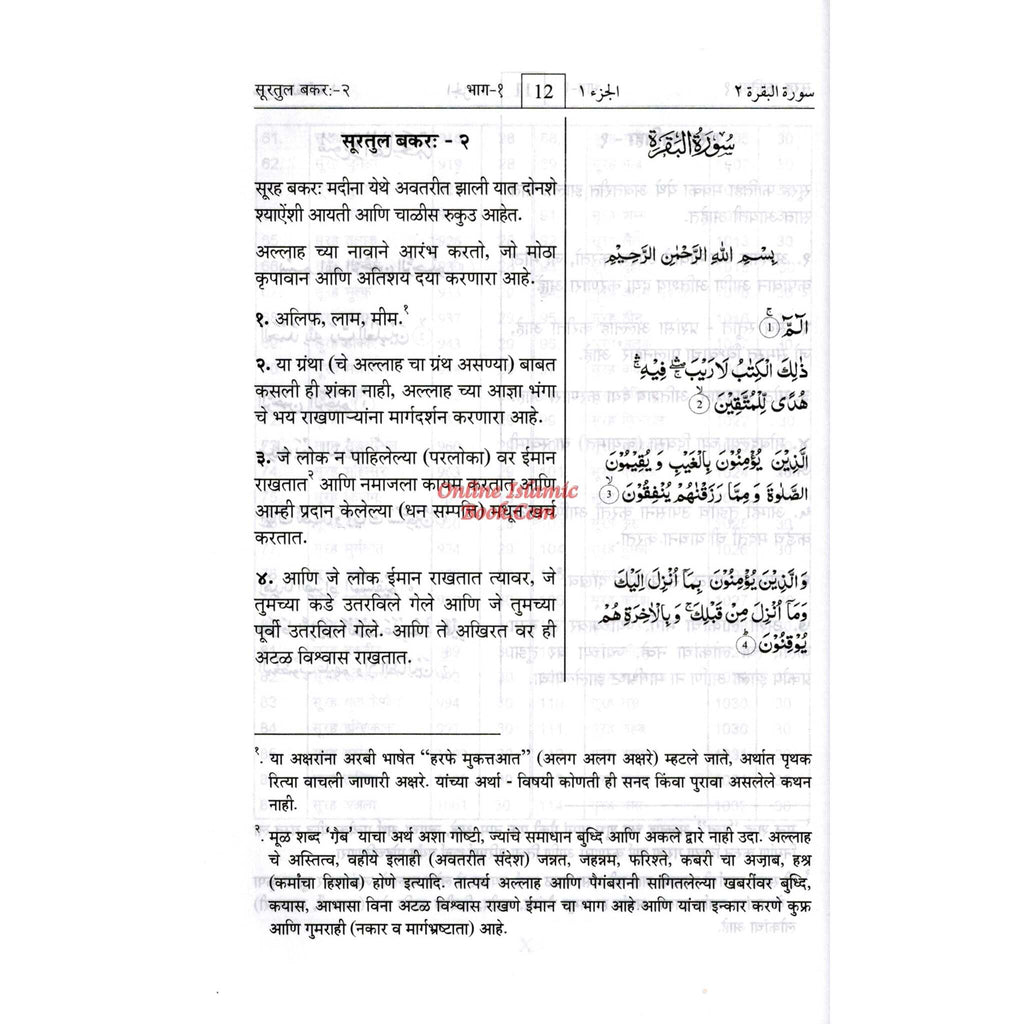 Quran in Marathi Language Mukhtasar Tafsir Ahsnul Bayan Arabic To Marathi Translation By Saif ur Rehman Mubarik Puri
ISBN: 9786035001250