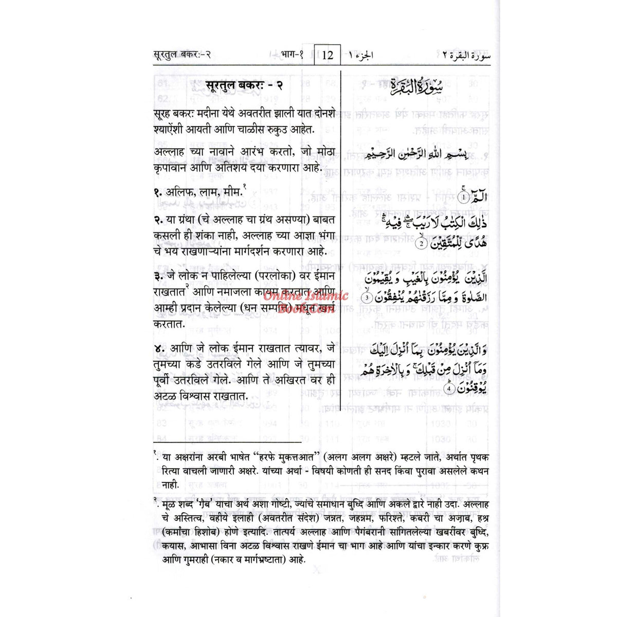 Quran in Marathi Language Mukhtasar Tafsir Ahsnul Bayan Arabic To Marathi Translation By Saif ur Rehman Mubarik Puri
ISBN: 9786035001250