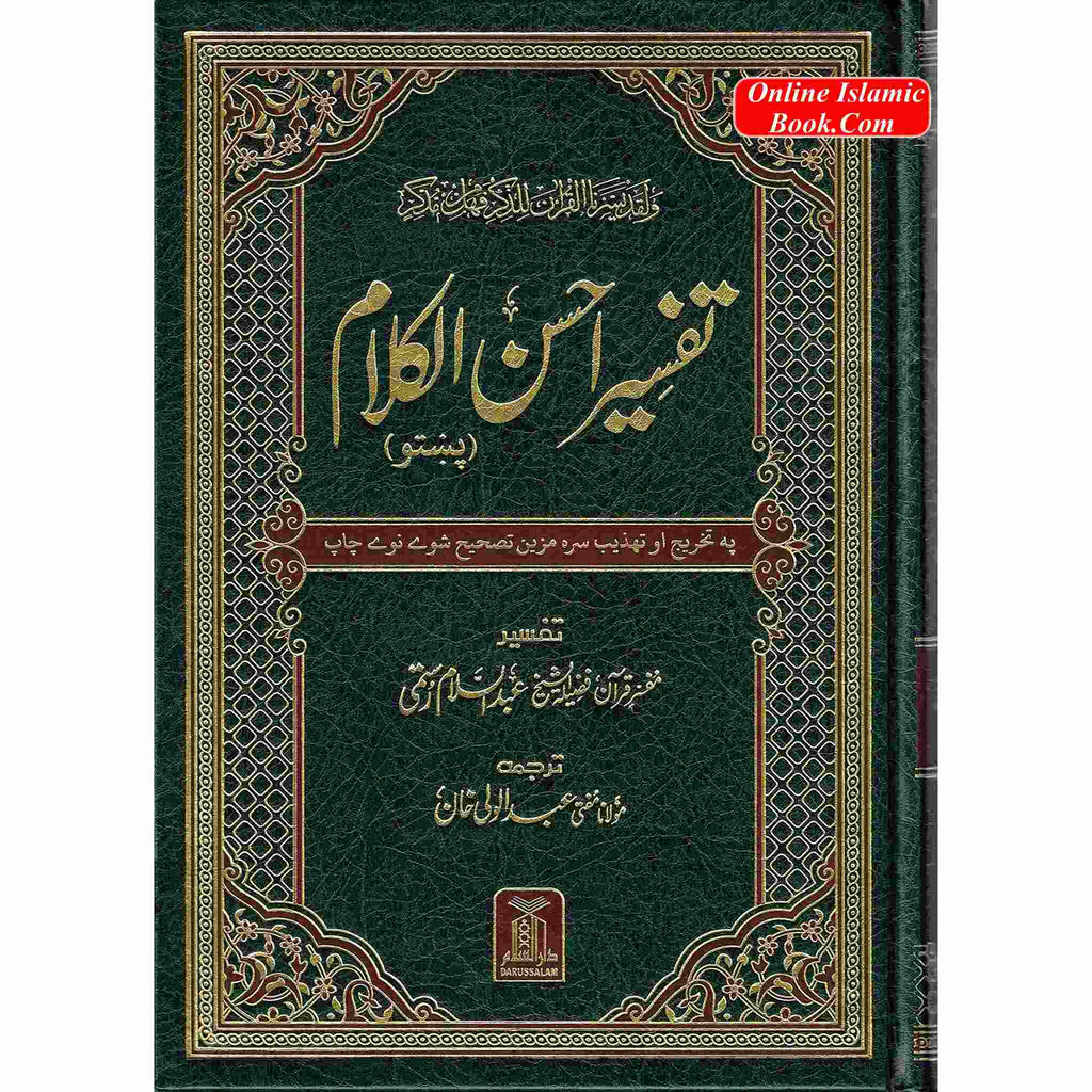 Quran in Pashto Language Tafseer Quran Kareem Pashto and Arabic Hardcover
ISBN: 9782987465775