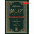 Quran in Pashto Language Tafseer Quran Kareem Pashto and Arabic Hardcover
ISBN: 9782987465775