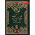 Quran in Sindhi Language, Arabic with Sindhi Translation
ISBN: 9786035000222