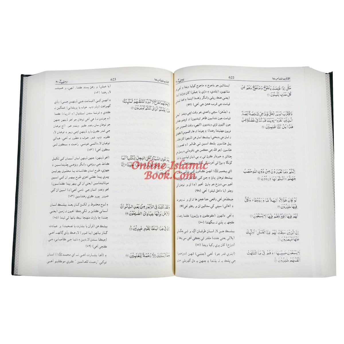 Quran in Sindhi Language, Arabic with Sindhi Translation
ISBN: 9786035000222