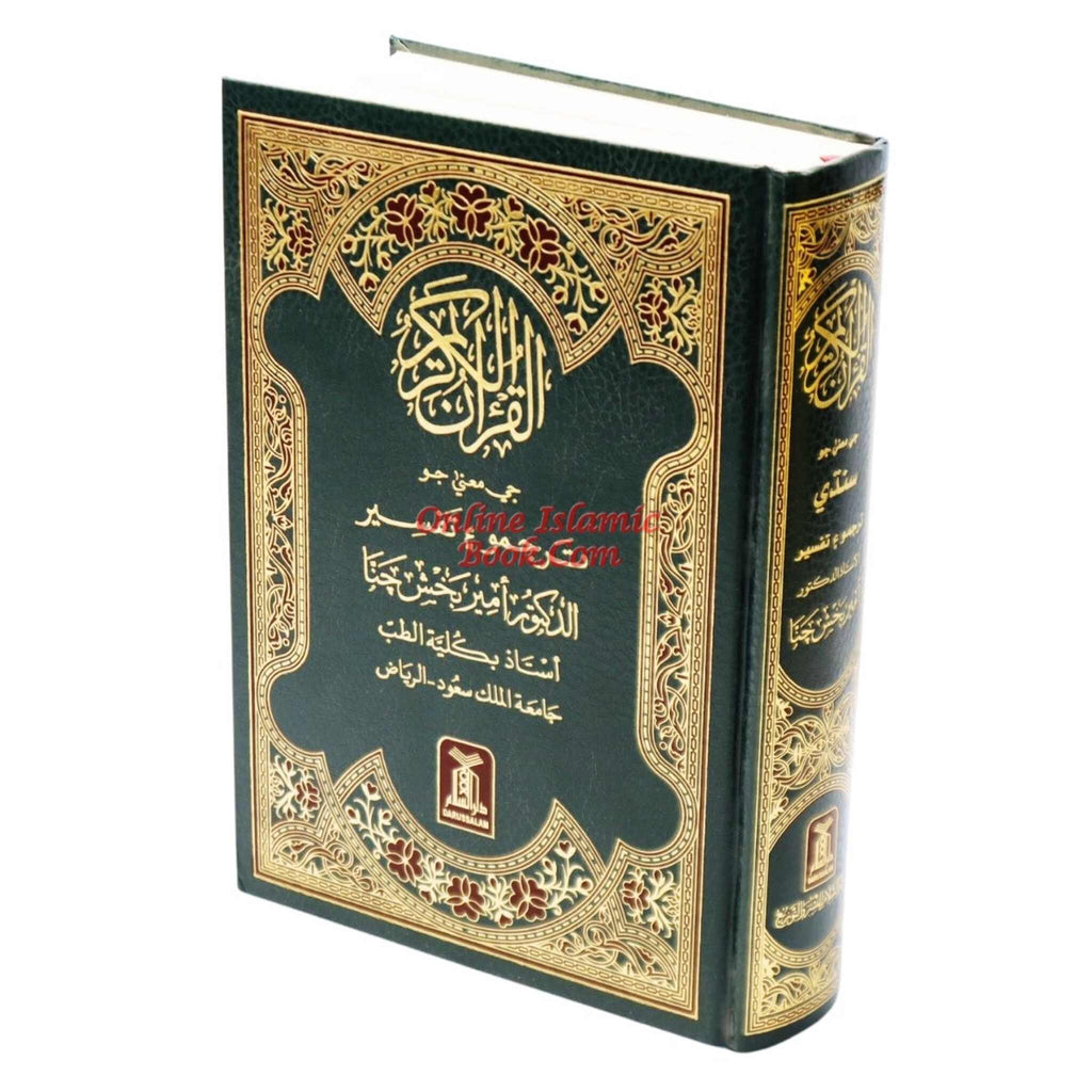 Quran in Sindhi Language, Arabic with Sindhi Translation
ISBN: 9786035000222