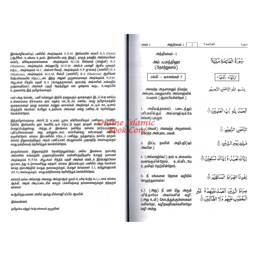Quran in Tamil Language Arabic To Tamil Translation
ISBN: 9786035000307