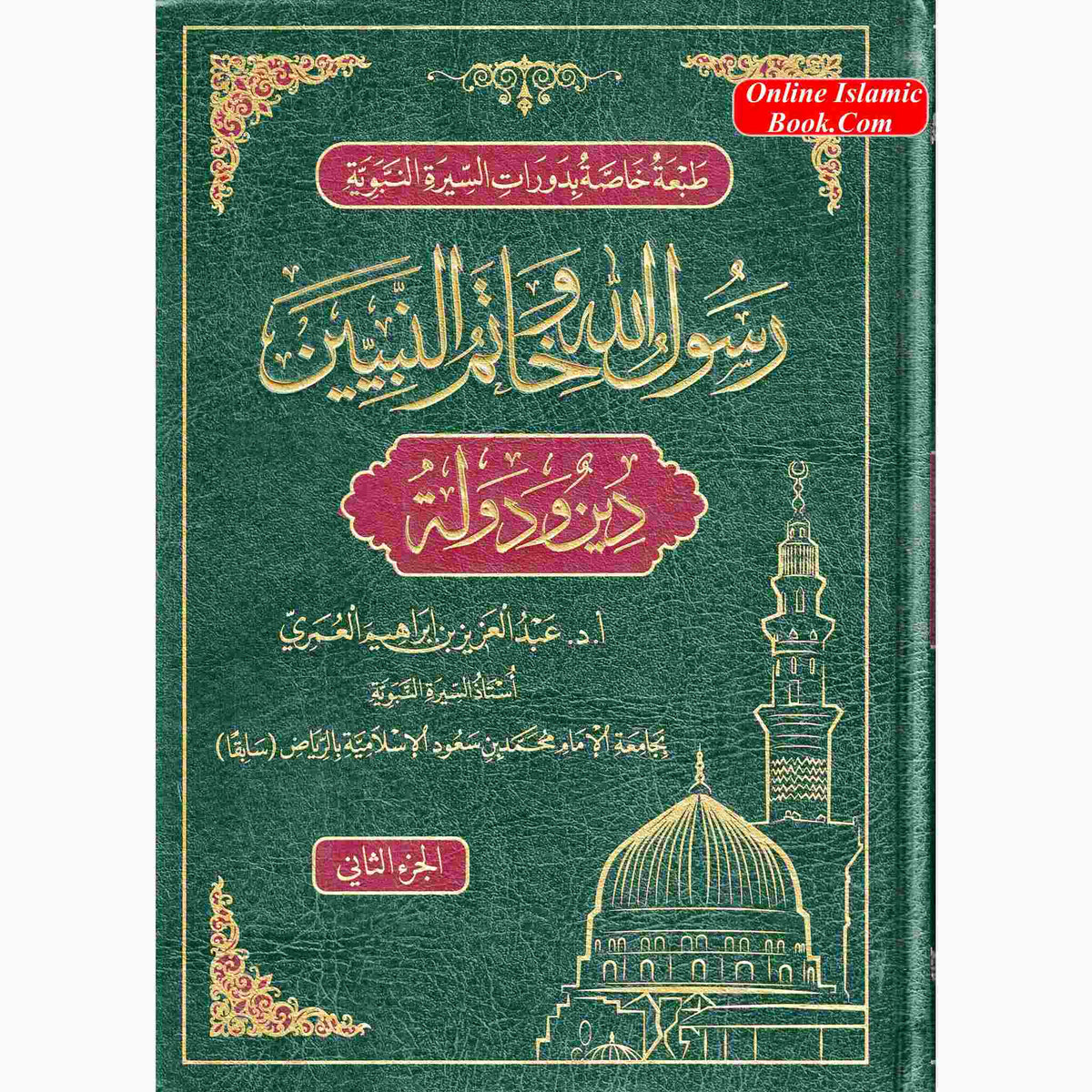 Rasulullah wa Khaatamun Nabiyeen (Deen wa Dolat) (Arabic Language) 2 Vol Set
ISBN: 9786030398669