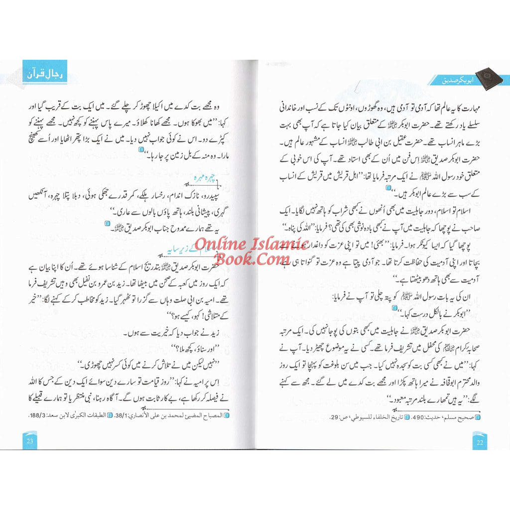 Rijaal-ul-Quran (7 Volume Set) Urdu Language By Dr. Muhammad Al Areefi
ISBN: 9786035002783