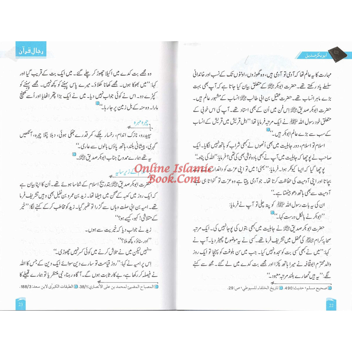 Rijaal-ul-Quran (7 Volume Set) Urdu Language By Dr. Muhammad Al Areefi
ISBN: 9786035002783