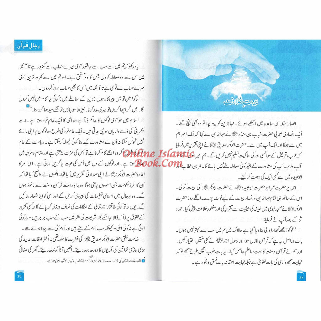Rijaal-ul-Quran (7 Volume Set) Urdu Language By Dr. Muhammad Al Areefi
ISBN: 9786035002783