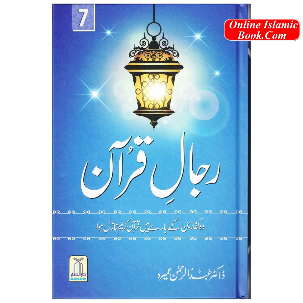 Rijaal-ul-Quran (7 Volume Set) Urdu Language By Dr. Muhammad Al Areefi
ISBN: 9786035002783