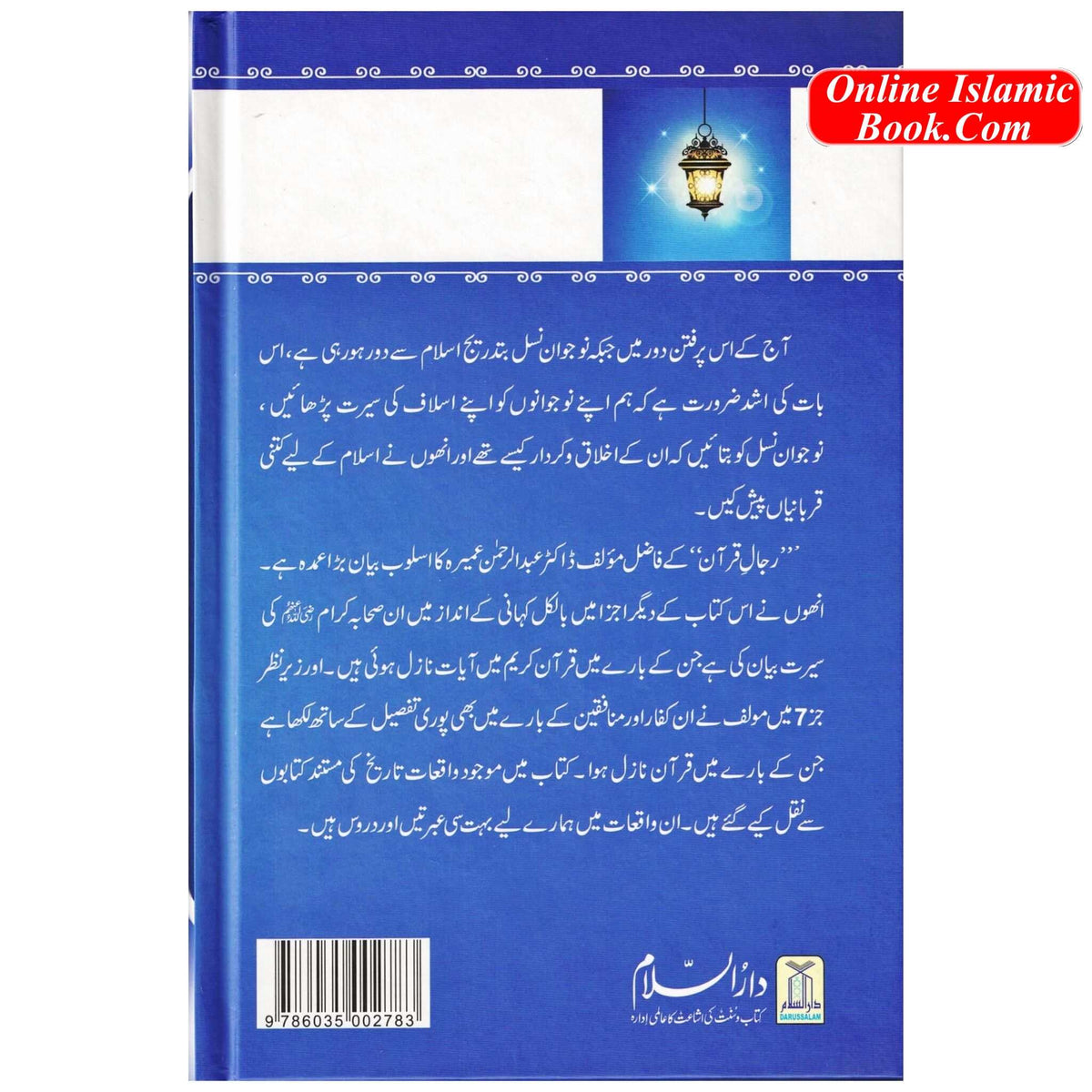 Rijaal-ul-Quran (7 Volume Set) Urdu Language By Dr. Muhammad Al Areefi
ISBN: 9786035002783