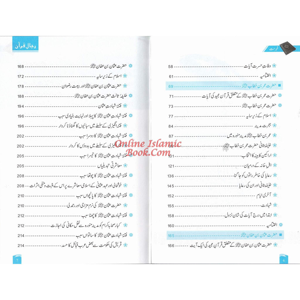 Rijaal-ul-Quran (7 Volume Set) Urdu Language By Dr. Muhammad Al Areefi
ISBN: 9786035002783
