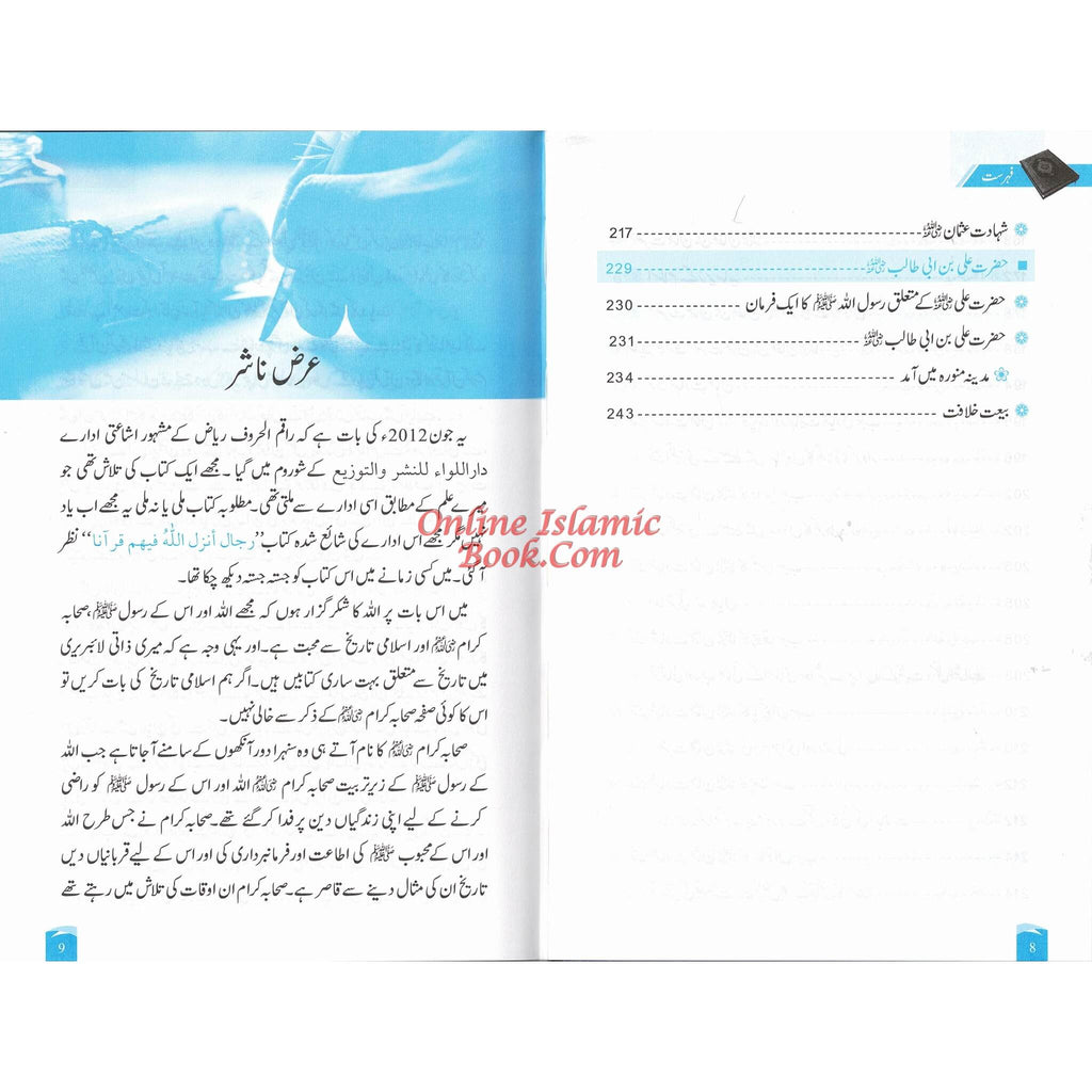 Rijaal-ul-Quran (7 Volume Set) Urdu Language By Dr. Muhammad Al Areefi
ISBN: 9786035002783
