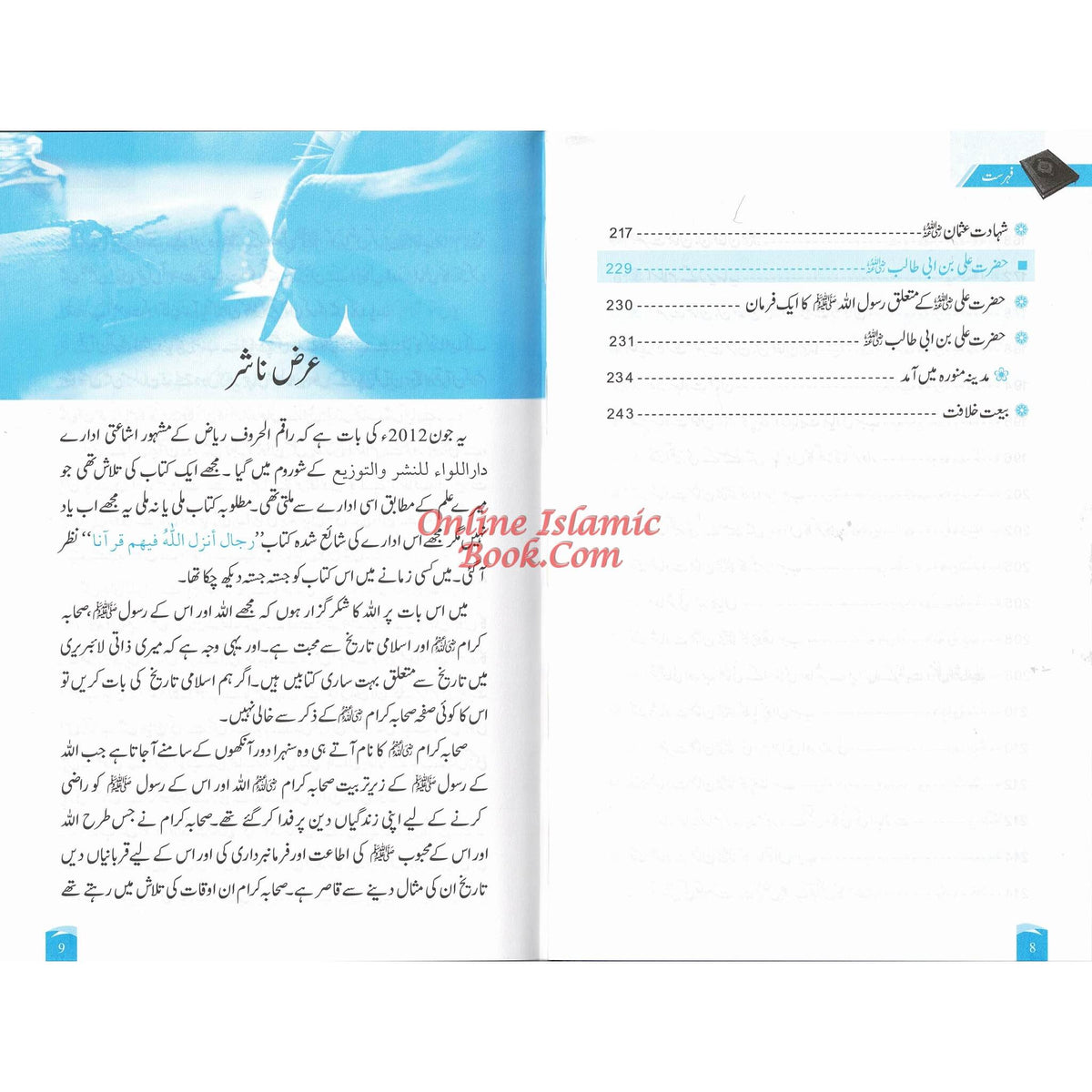 Rijaal-ul-Quran (7 Volume Set) Urdu Language By Dr. Muhammad Al Areefi
ISBN: 9786035002783