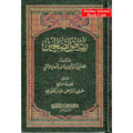 Riyad us-Saliheen Arabic Language, Medium Size By Imam An-Nawawi
ISBN: 6222013800574