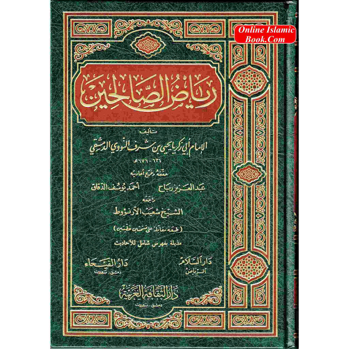 Riyad us-Saliheen Arabic Language, Large Size By Imam An-Nawawi