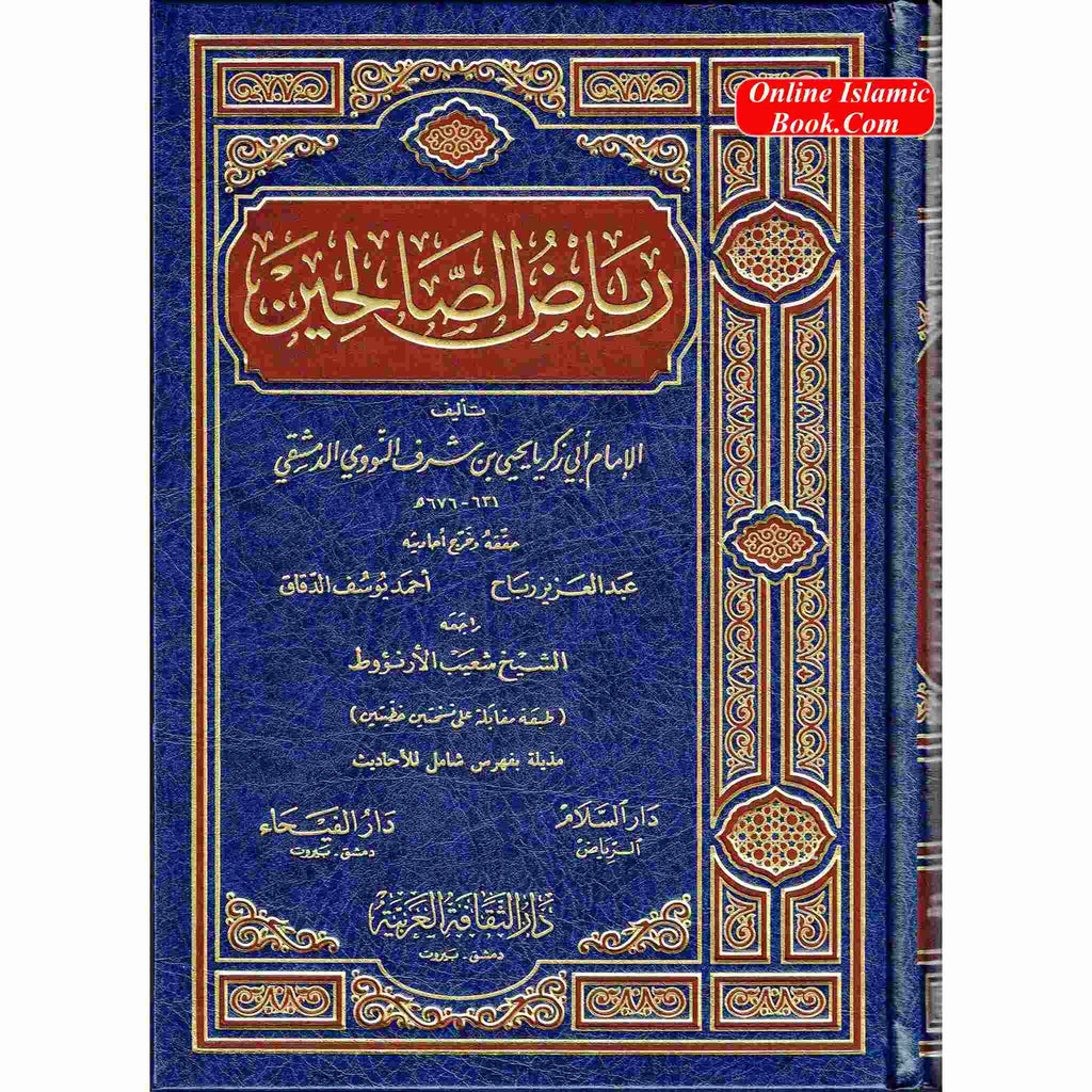 Riyad us-Saliheen Arabic Language, Large Size By Imam An-Nawawi