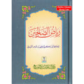 Riyad us-Saliheen (Arabic Language) Small Size