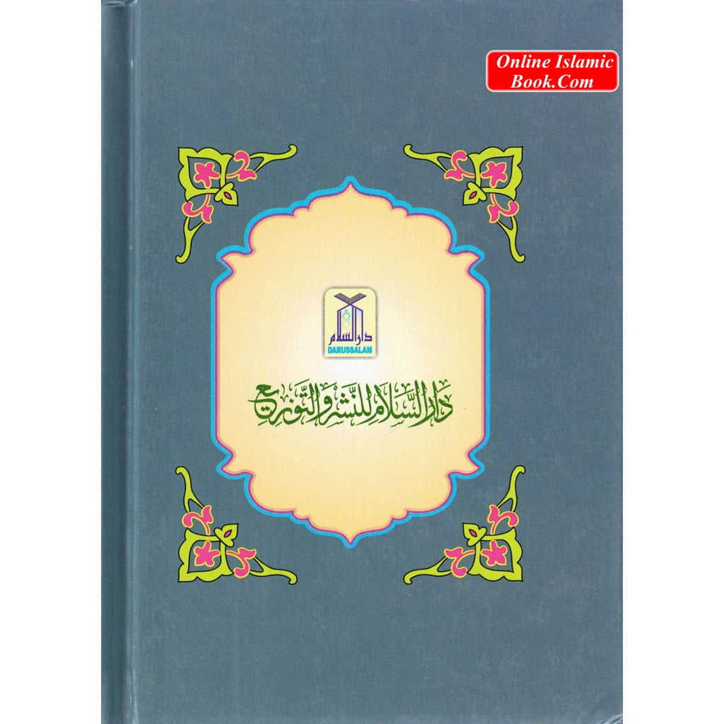 Riyad us-Saliheen (Arabic Language) Small Size