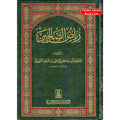 Riyad us-Saliheen Arabic Language, Large Size By Imam An-Nawawi