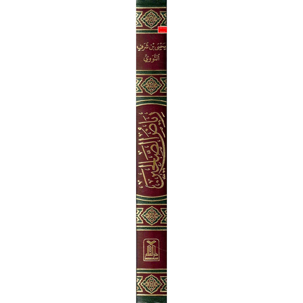 Riyad us-Saliheen Arabic Language, Large Size By Imam An-Nawawi
