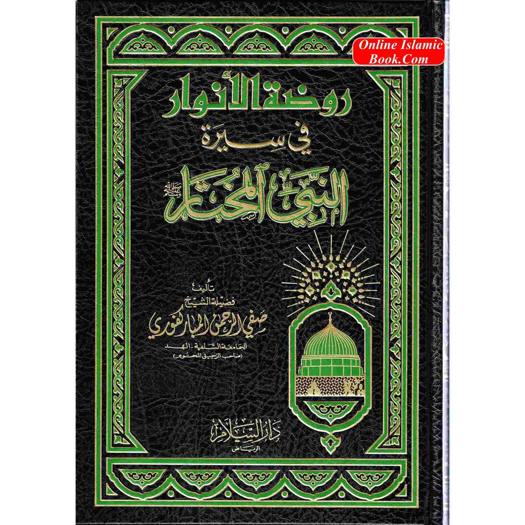 Rozatul Anwaar Fi Seerah Nabi Al Mukhtar By Safi-ur-Rahman al-Mubarkpuri