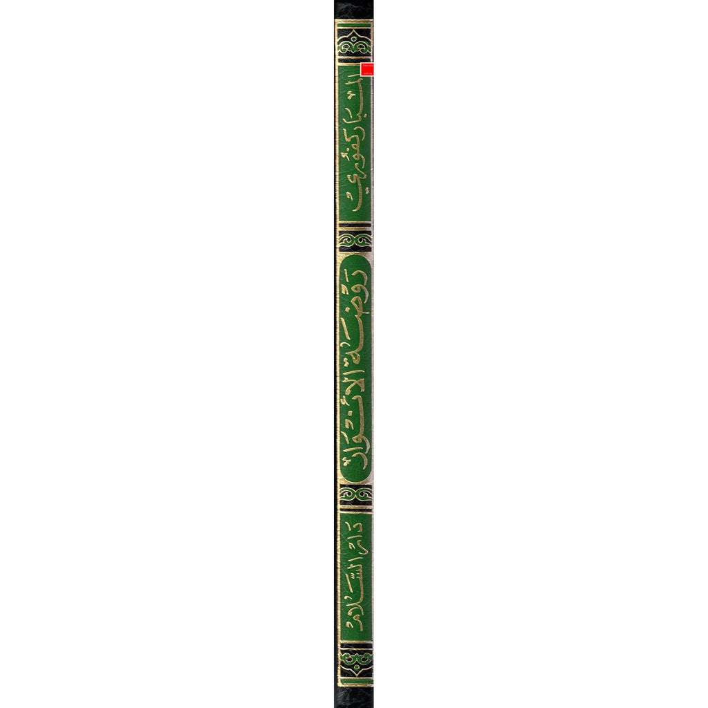 Rozatul Anwaar Fi Seerah Nabi Al Mukhtar By Safi-ur-Rahman al-Mubarkpuri