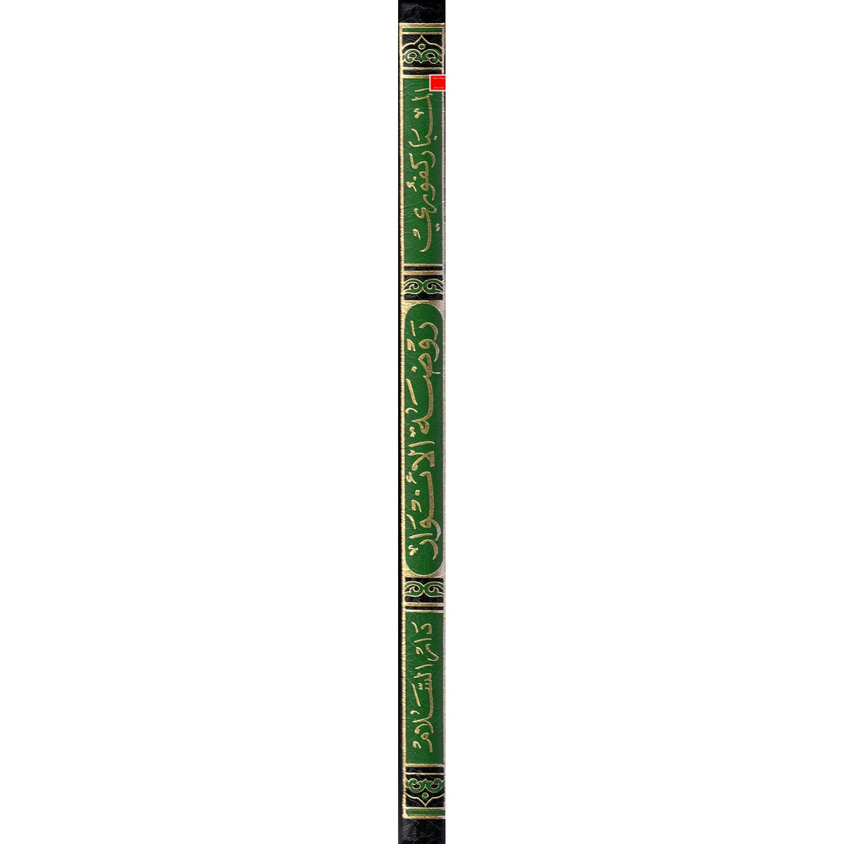 Rozatul Anwaar Fi Seerah Nabi Al Mukhtar By Safi-ur-Rahman al-Mubarkpuri