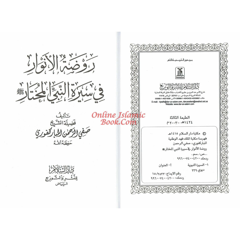 Rozatul Anwaar Fi Seerah Nabi Al Mukhtar By Safi-ur-Rahman al-Mubarkpuri